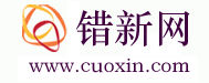 錯(cuò)新網(wǎng)